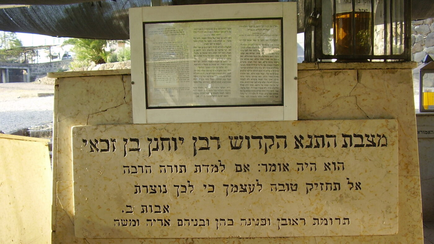 Tomb of Rabbi Yohanan Ben Zakai in Tiberias, Israel